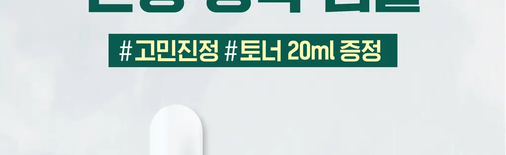[집중진정] 라운드랩 소나무 진정 시카 앰플 30ml 기획 (+토너 20ml) 상세페이지 2